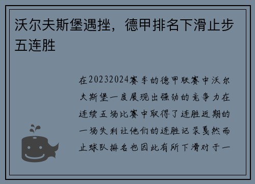 沃尔夫斯堡遇挫，德甲排名下滑止步五连胜